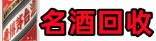 河源市连平县德才烟酒回收店