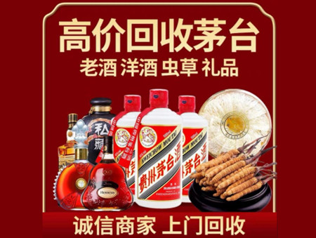 ​河源市连平县名酒回收多少钱？