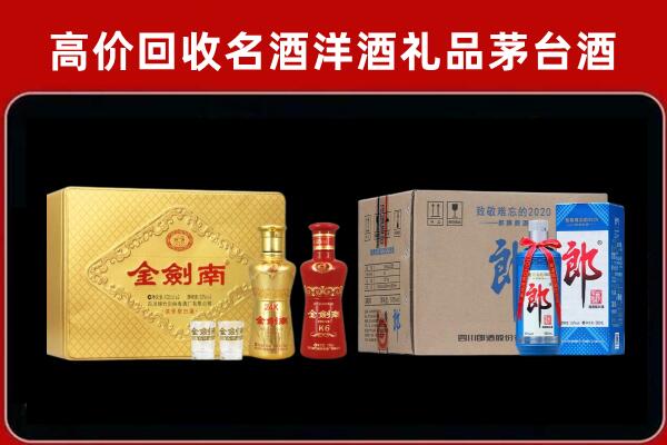 河源市连平县回收剑南春酒
