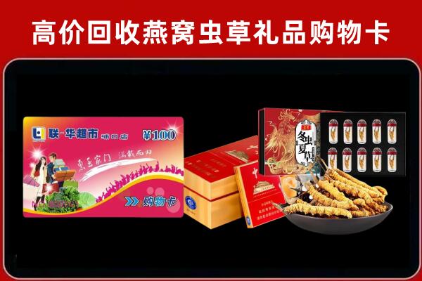 河源市连平县回收礼品卡